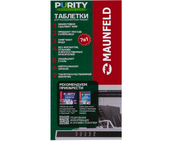  Таблетки для посудомоечных машин MAUNFELD MDT60PE Purity Premium ECO all in 1 (60шт в упаковке) 