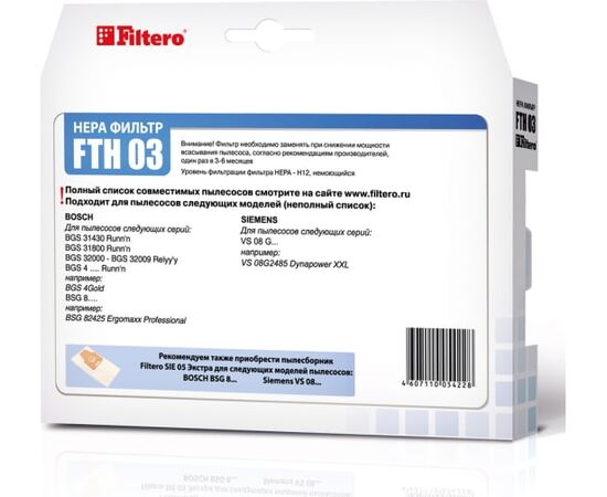  НЕРА-фильтр Filtero FTH 03 