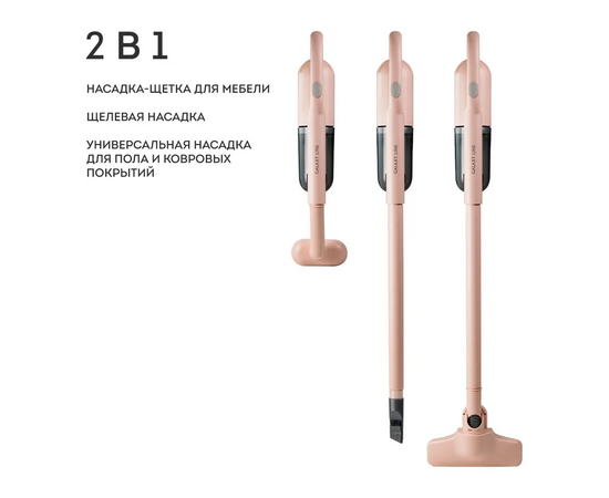  Аккумуляторный пылесос Galaxy LINE GL 6221 БЕЖЕВЫЙ, мощность 130 Вт, мощность всасывания до 30 аэроватт 