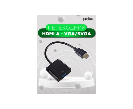  Переходник PERFEO  HDMI A вилка - VGA/SVGA розетка (A7022) 