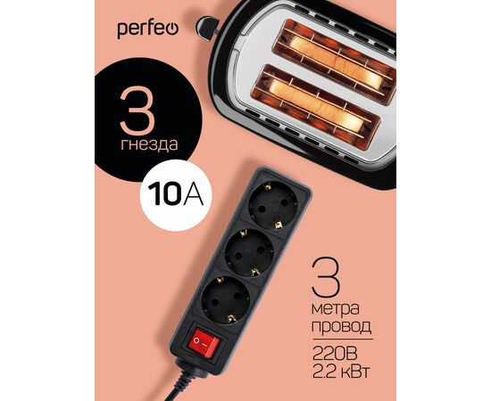  Сетевой удлинитель Perfeo  с кнопкой "POWERMATE", 3,0м, 3 розетки, черный (PF-PM-3/3,0-B) 