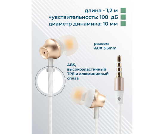  Наушники вакуумные AUX разъём с МК и рег.громкости длина 1.2м More Choice P61 (White Gold) 
