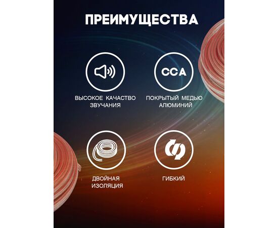  Акустический кабель 2х0.75 мм, 10м 