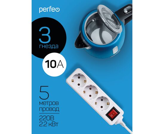  Сетевой удлинитель Perfeo  с кнопкой "POWERMATE", 5,0м, 3 розетки, белый (PF-PM-3/5,0-W) 