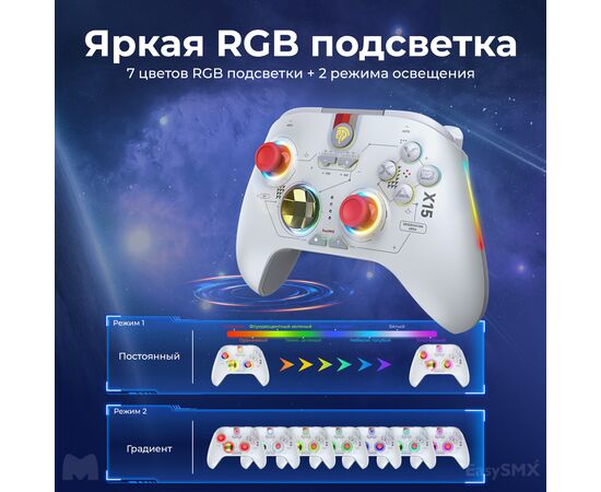  Геймпад беспроводной EasySMX X15 (VG-C448) с RGB подсветкой, звезда 