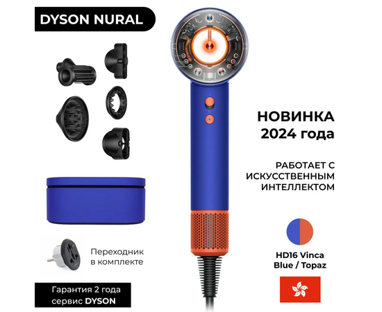  Фен DYSON HD16 Vinca 515092-01 Blue Topaz 