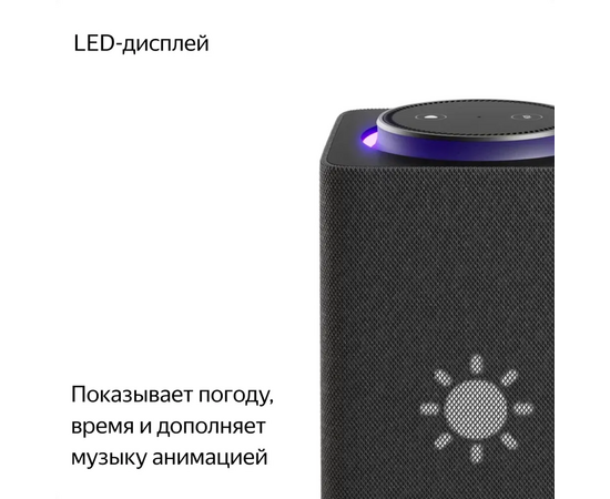  Умная колонка Яндекс. Станция Макс с Zigbee, черная (YNDX-00053K) 