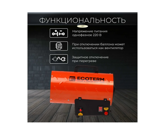  Тепловая пушка газ Ecoterm GHD-501 (50 кВт, 650 куб.м/час) 