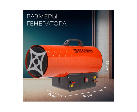  Тепловая пушка газ Ecoterm GHD-501 (50 кВт, 650 куб.м/час) 
