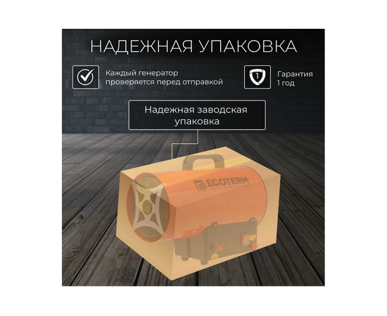  Тепловая пушка газ Ecoterm GHD-501 (50 кВт, 650 куб.м/час) 