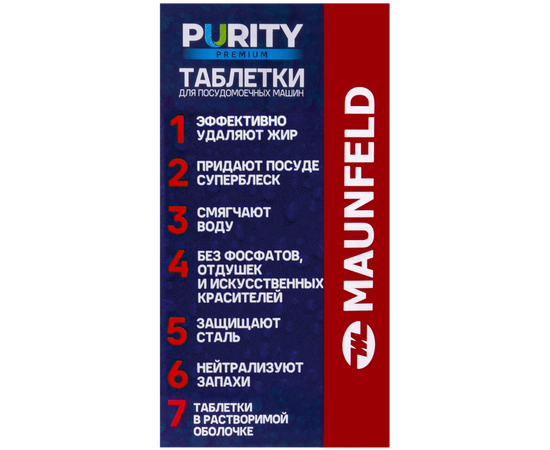  Таблетки для посудомоечных машин MAUNFELD MDT30PP Purity Premium all in 1 (30шт в упаковке) 