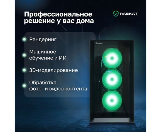  ПК Raskat Station 930 (Station930166326) Intel Core i9-14900K, Intel Z790, RAM 64GB, SSD 2TB, NVIDIA QUADRO RTX A5000 32GB, 1650W, noOS 