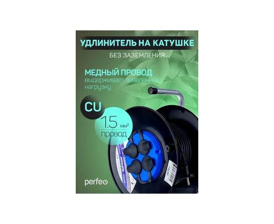  Perfeo удлинитель на катушке без заземления "RU POWER" 30м 4гн 16А ПВС 2х1,5 IP44 (РБК16). 