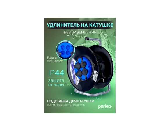  Perfeo удлинитель на катушке без заземления "RU POWER" 30м 4гн 16А ПВС 2х1,5 IP44 (РБК16). 
