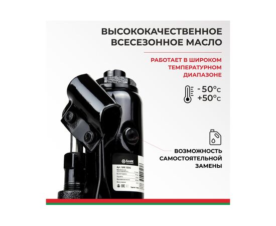  Домкрат БелАК БАК.10040 