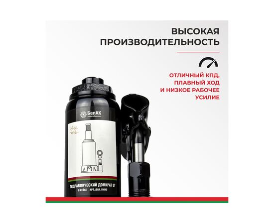  Домкрат БелАК БАК.10040 