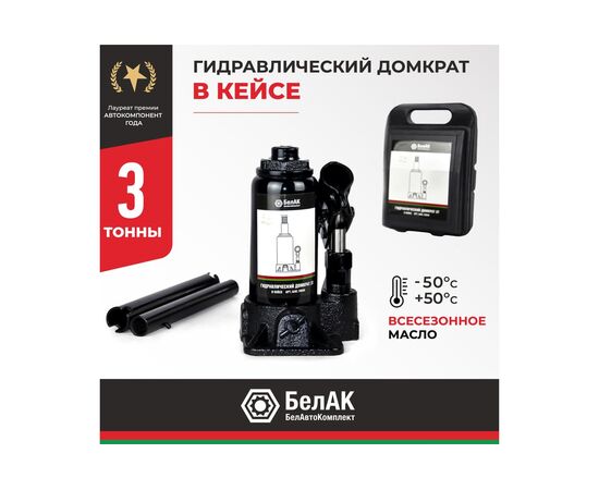  Домкрат БелАК БАК.10040 