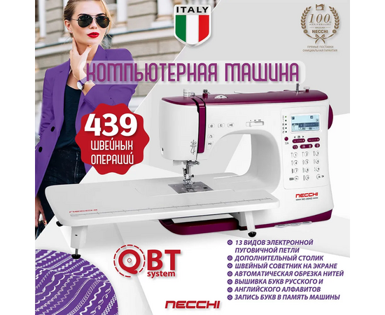  Швейная машинка Necchi NC-204D 