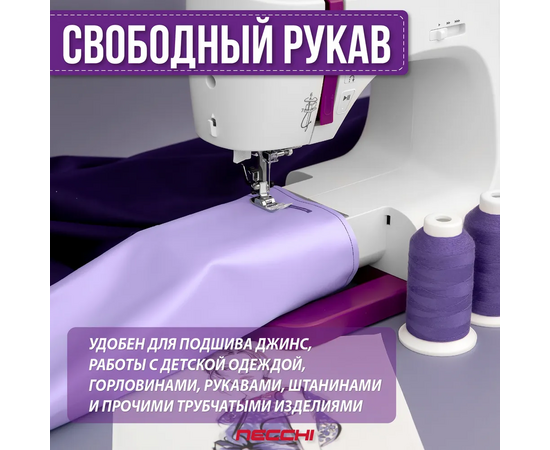  Швейная машинка Necchi NC-204D 