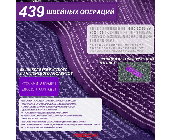  Швейная машинка Necchi NC-204D 