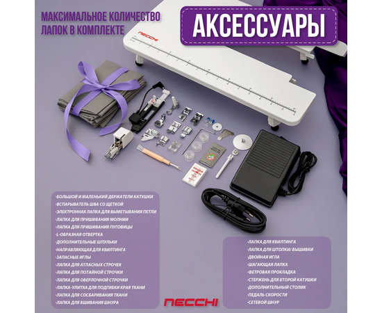  Швейная машинка Necchi NC-204D 