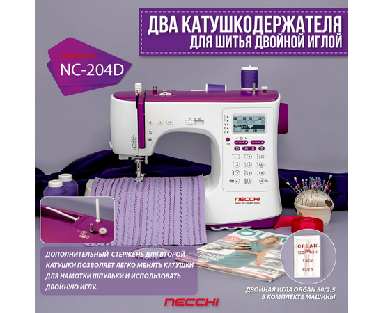  Швейная машинка Necchi NC-204D 
