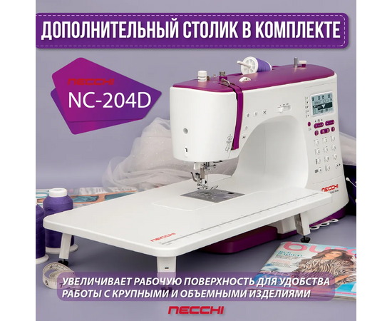  Швейная машинка Necchi NC-204D 