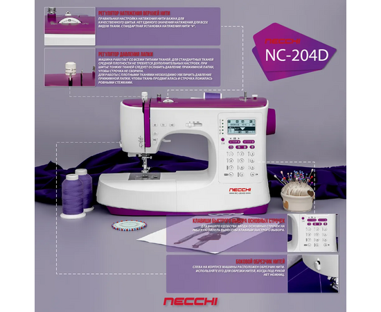  Швейная машинка Necchi NC-204D 