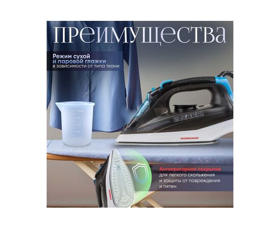  Утюг NORMANN Air-507 