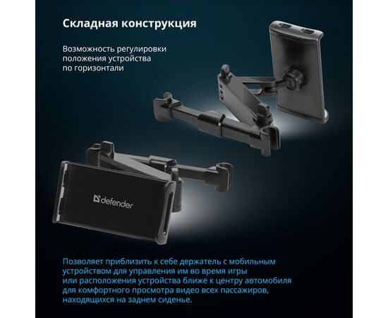  Держатель автомобильный Defender CH-226 черный (29226) 